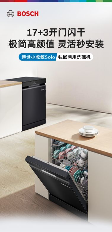 洗碗机重磅升级：多样选择一致守护家庭健康PG电子麻将胡了模拟器博世2025系列(图1)
