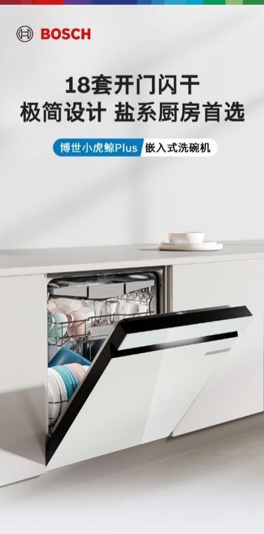 洗碗机重磅升级:多样选择一致守护家庭健康PG电子麻将胡了模拟器博世2025系列(图2) 洗碗机重磅升级:多样选择一致守护家庭健康PG电子麻将胡了模拟器博世2025系列(图2)